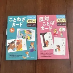 KUMON ことばカード 反対ことばカード 1集