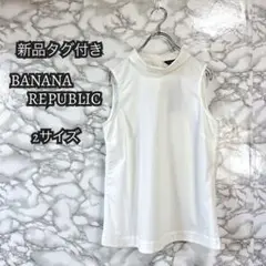 【269】 BANANA REPUBLIC ノースリーブ トップスサイズ2 新品