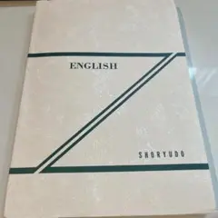 中学生の英文法 問題を解きながら学ぶ