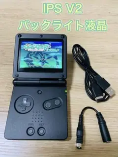 ゲームボーイアドバンスSP バックライト液晶IPS V2 ブラック