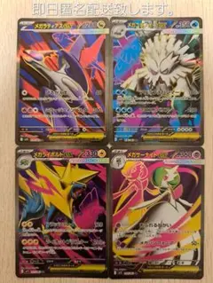 メガシンフォニア SRまとめ売り