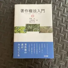 著作権法入門　第3版