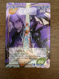 侍/阿弥陀 進化霊 GB スペシャル　超・占事略決　シャーマンキング