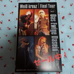 ヴァイスクロイツ WeiBKriuz 「Das Ewige Dasein」等