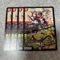 爆龍覇グレンリベット　4枚 1628