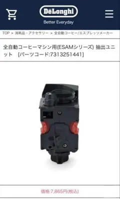 デロンギ　抽出ユニット新品　長期保管品　2個セット デロンギ 抽出ユニット新品 長期保管品 2個セット - メルカリ