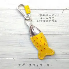 【F41】#ギョ魚#キーホルダー#レザー#チャーム#ハンドメイド#さかな#魚