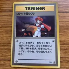 ロケット団のワナ ☆ ジム拡張第1弾 リーダーズスタジアム