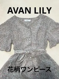 AVAN LILY 花柄ワンピース
