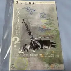 ユリイカ 詩と批判 バンクシー banksy エンリコイサム 2011