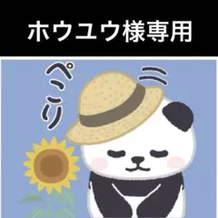 専用