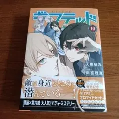 ギフテッド(10)