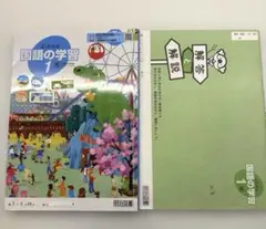 中学国語　ワーク　国語の学習 1年　明治図書