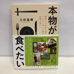 本物が食べたい【即購入OK】