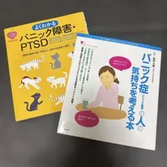 パニック障害 本 2冊セット