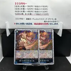 ポートガス・D・エース 2枚セット