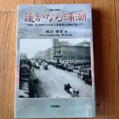 澎湃なる朝潮2002年発行★定価1500円★