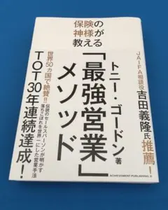2025年最新】トニーゴードン 保険の神様の人気アイテム - メルカリ