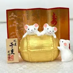【新品未使用】昭峰作　開運招福　干支置物　ネズミ　子　ねずみ　創作置物