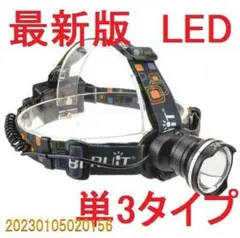 超強力 単3電池 LED ヘッドライト CREE以上 ヘルメットA28136