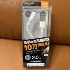 USB ソフトタフケーブル2.0ｍ ホワイト