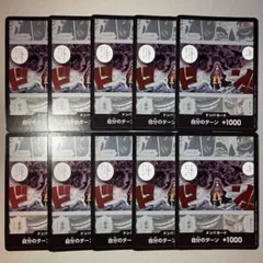 プロモーションドン!!カードパックvol.1 ルフィVSカイドウ 10枚セット