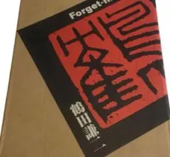 【激レア】Forget-me-not 鶴田謙二 初期作品集