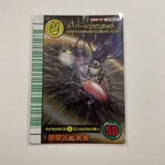 ムシキング スーパーシンザンキョウ　5周年記念コレクションカード ムシキング スーパーシンザンキョウ 5周年 - メルカリ