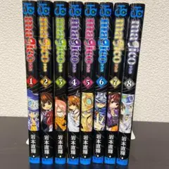 magico 1〜8巻　全巻セット