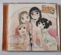 denk!girls two-dimension's love