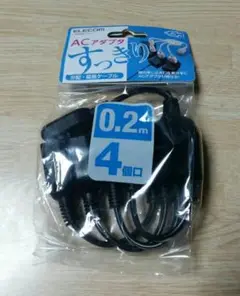 ELECOM　分配延長ケーブル　ACアダプタすっきり　0.2m4個口