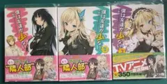 僕は友達が少ない1〜3巻セット