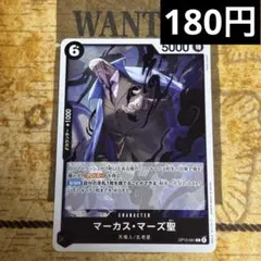 マーカス・マーズ聖 【R】【黒】【OP13-091】　1枚
