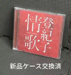 登紀子情歌 ラヴソングス CD 加藤登紀子