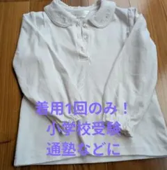 Pico Club 長袖シャツ 110 ホワイト