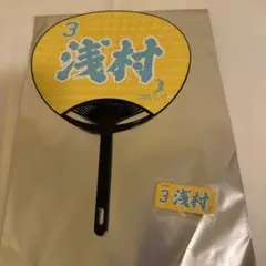 楽天イーグルス　浅村栄斗　うちわ　缶バッジ