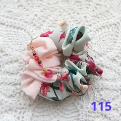 シュシュ 115