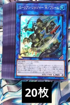【A213】遊戯王 エイリアンソルジャー M/フレーム スーパー 20枚
