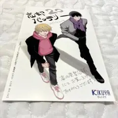 忘却バッテリー　喜久屋書店　20巻　特典　ペーパー　イラストカード