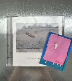 ズーカラデル 夢が醒めたら　CD