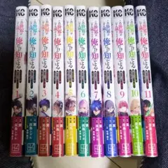 この世界がいずれ滅ぶことを俺だけが知っている 11巻セット 1-11巻