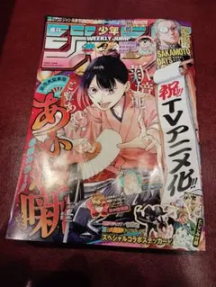 「スピード発送」週刊少年ジャンプ38号