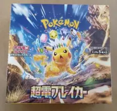 新品未開封　シュリンクなし　超電ブレイカー　ポケカ