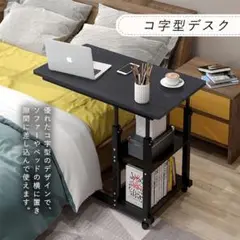 テーブル サイドテーブル パソコンテーブル コ字型 おしゃれ キャスター 北欧