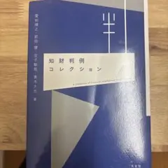 知財判例コレクション