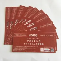 パセラ リゾーツ 5000円分 クーポン