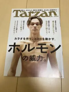 Tarzan No.782 2020年3月12日号
