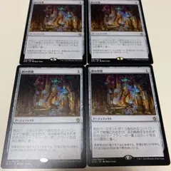 mtg 群の祭壇　4枚セット