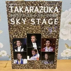 タカラヅカ・スカイ・ステージの世界