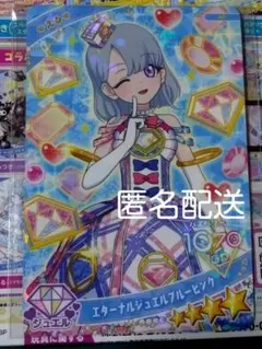 エターナルジュエルブルーピンク える